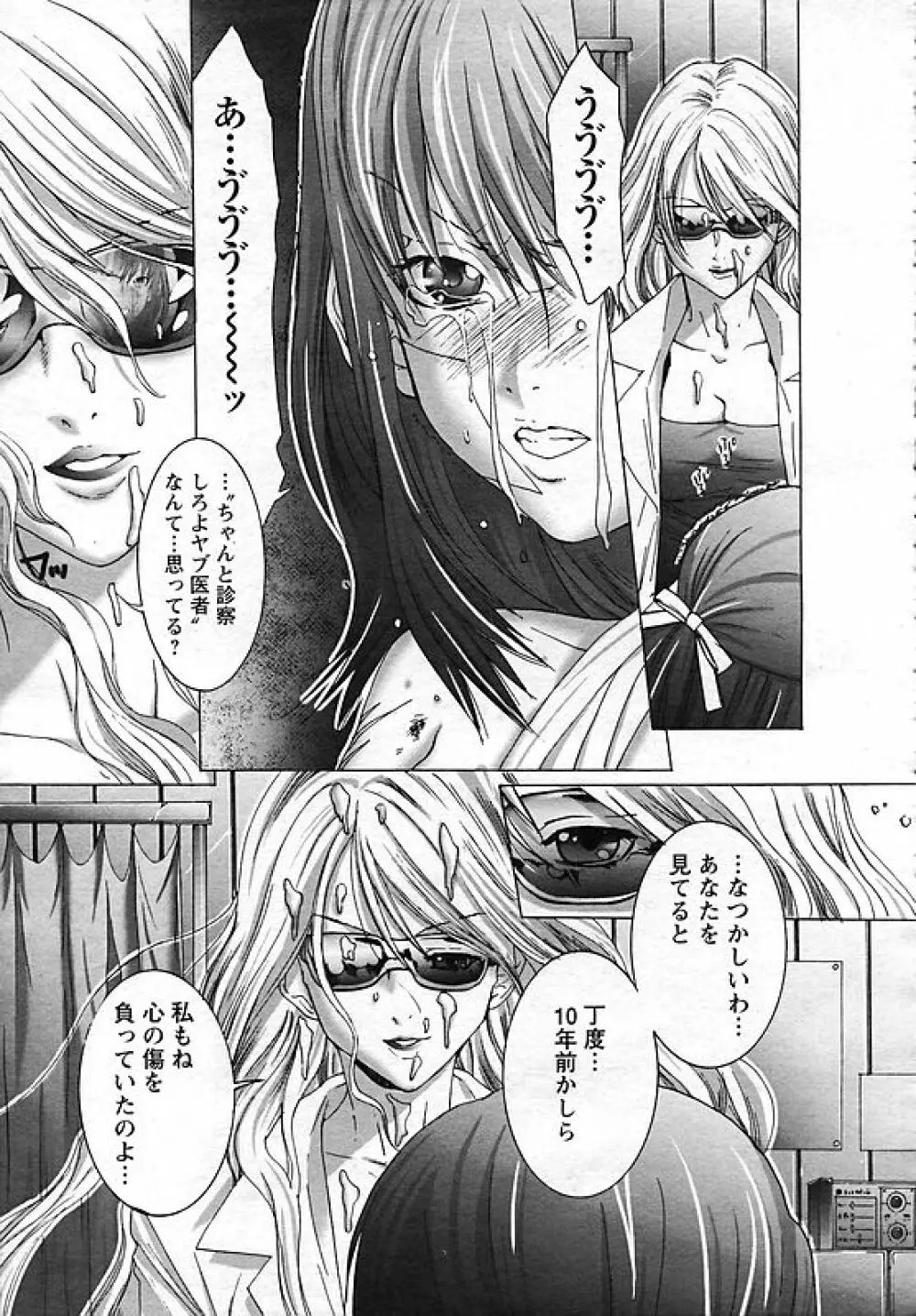 ANGEL 倶楽部 2006年10月号 Page.157