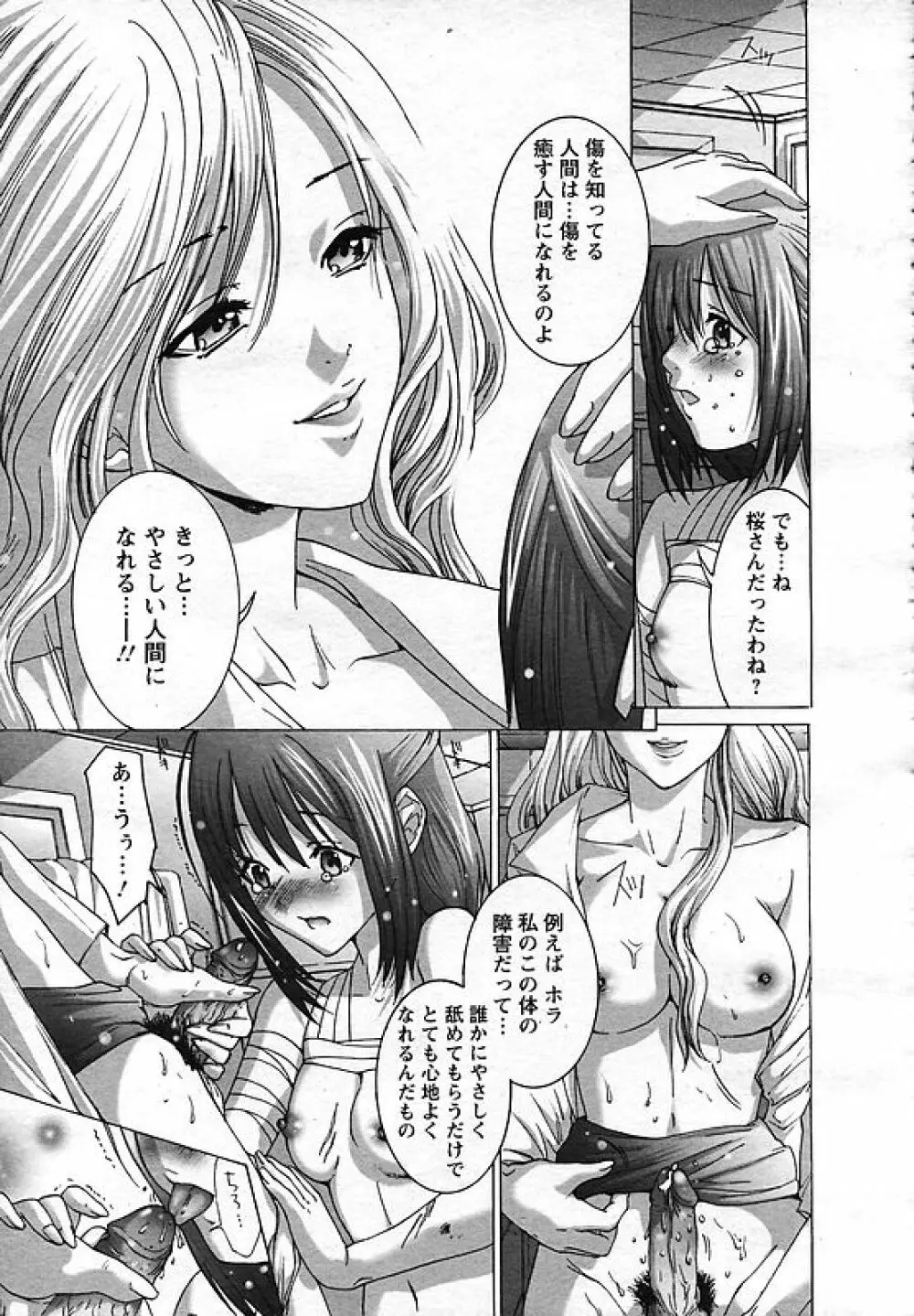 ANGEL 倶楽部 2006年10月号 Page.161