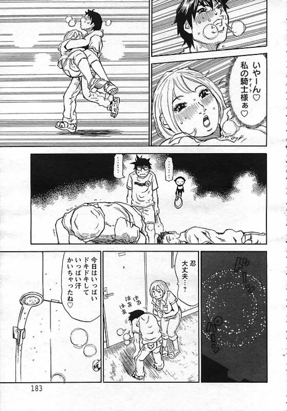 ANGEL 倶楽部 2006年10月号 Page.175