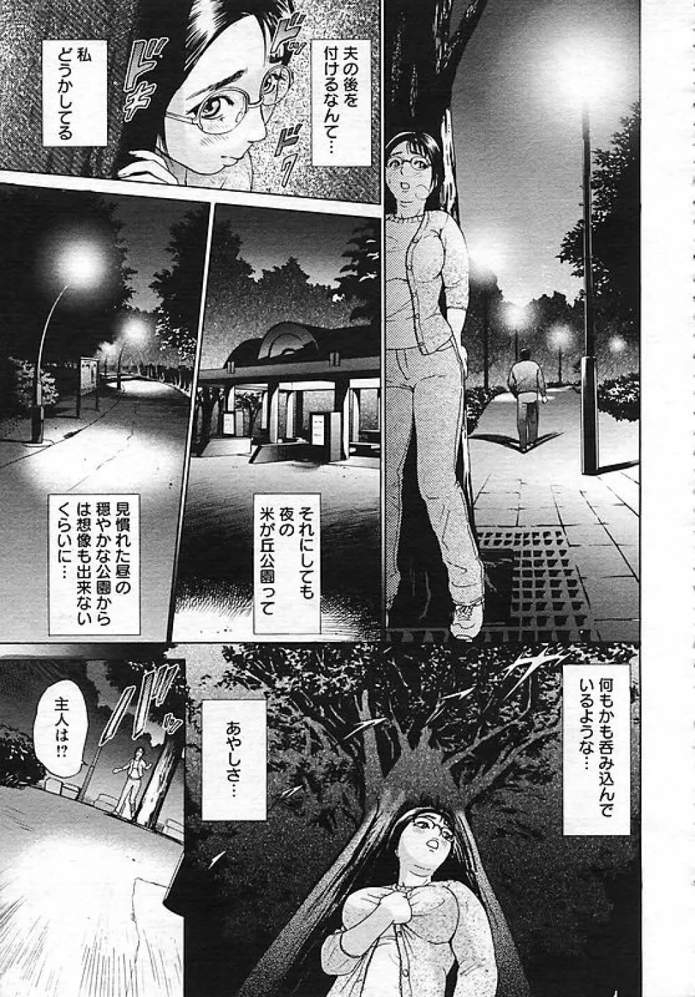 ANGEL 倶楽部 2006年10月号 Page.259