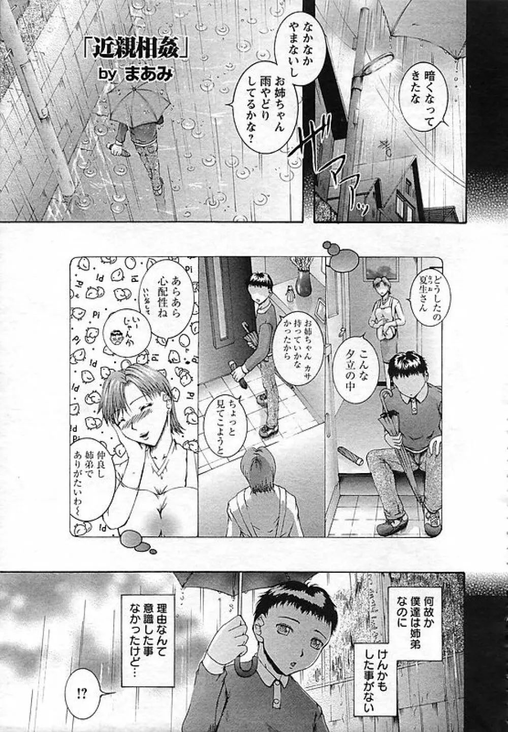 ANGEL 倶楽部 2006年10月号 Page.273