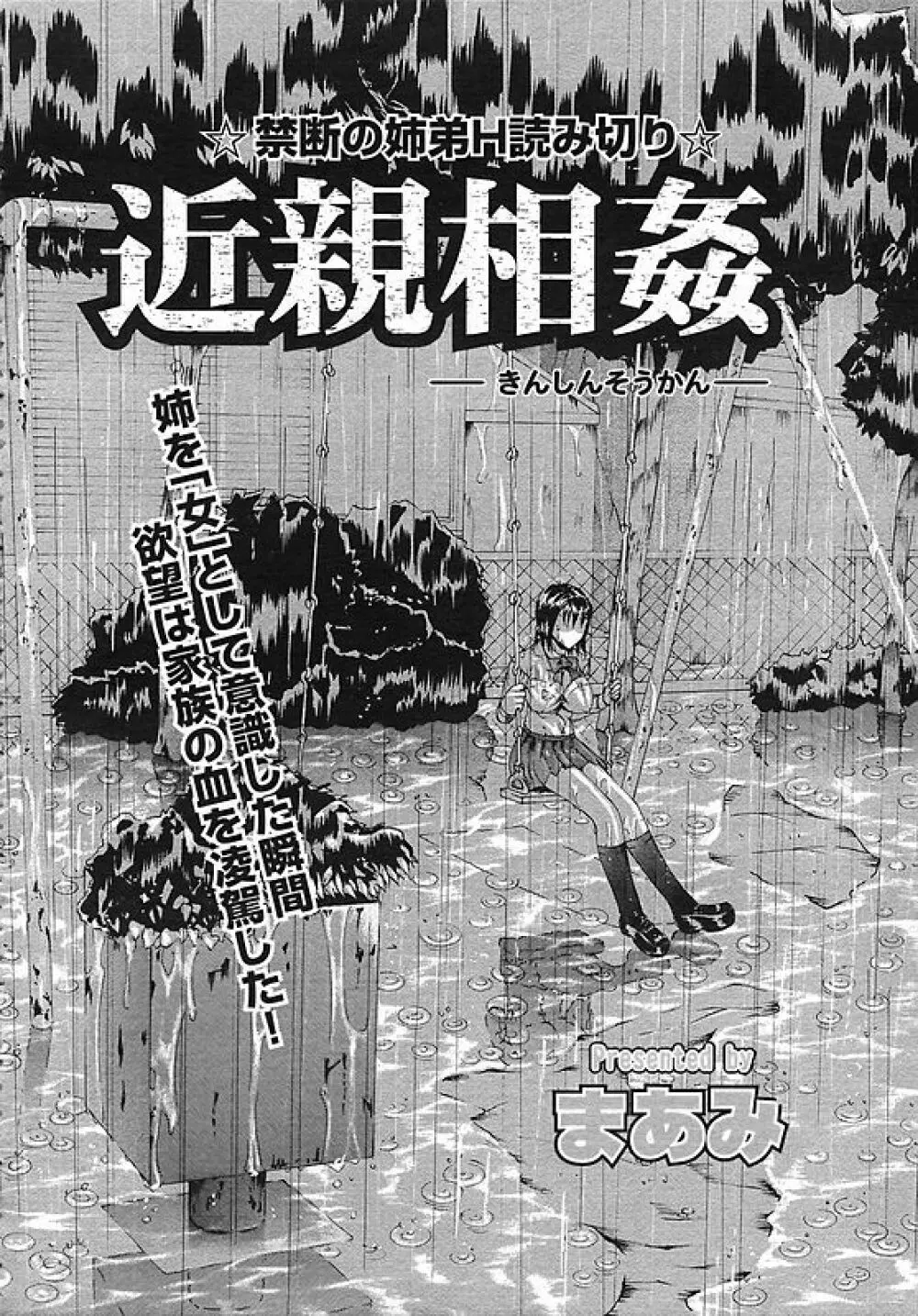 ANGEL 倶楽部 2006年10月号 Page.274