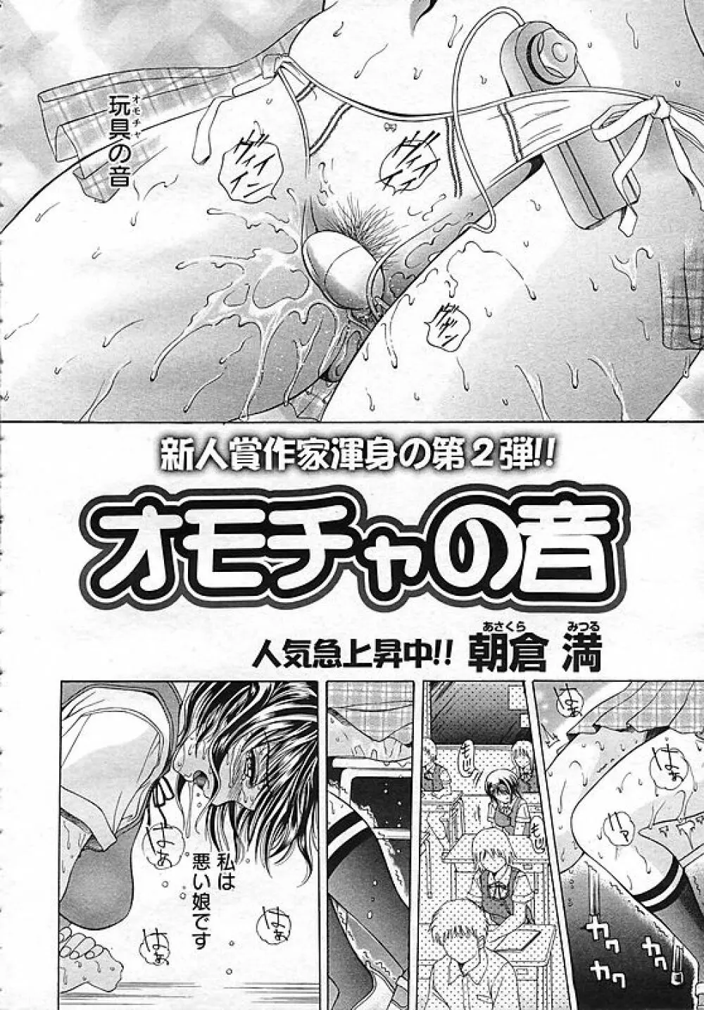 ANGEL 倶楽部 2006年10月号 Page.28