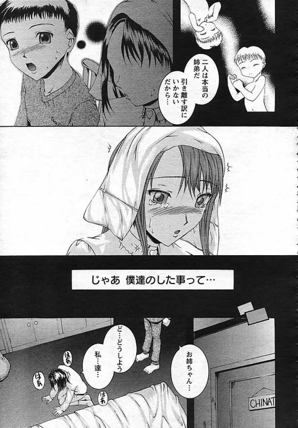 ANGEL 倶楽部 2006年10月号 Page.283