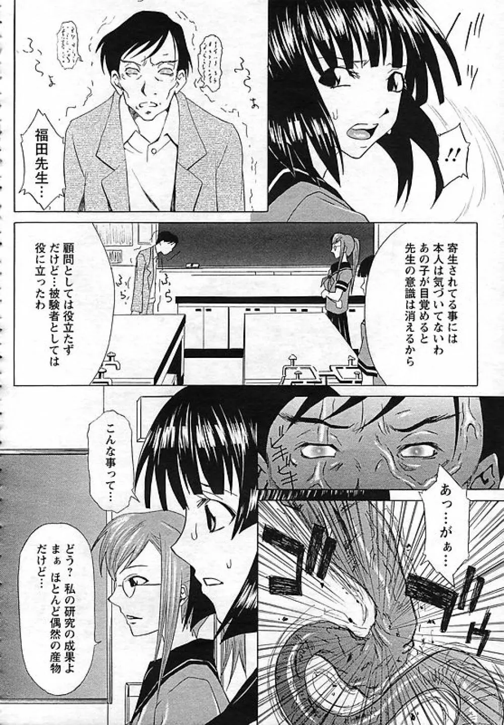 ANGEL 倶楽部 2006年10月号 Page.300