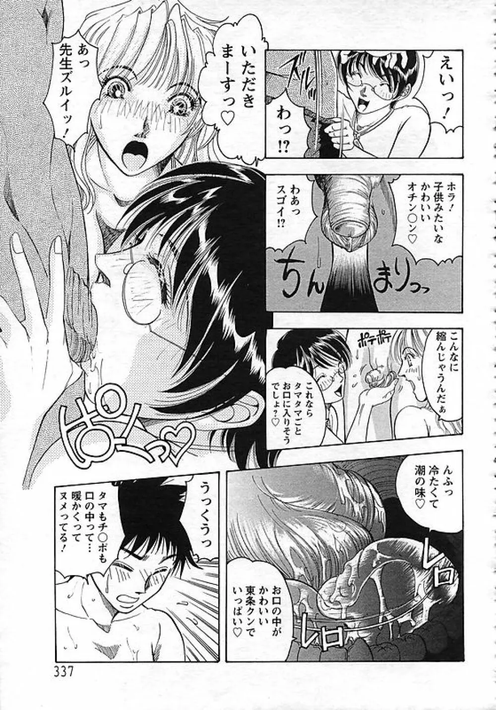 ANGEL 倶楽部 2006年10月号 Page.321