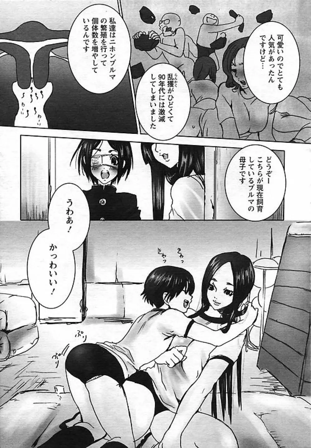 ANGEL 倶楽部 2006年10月号 Page.335