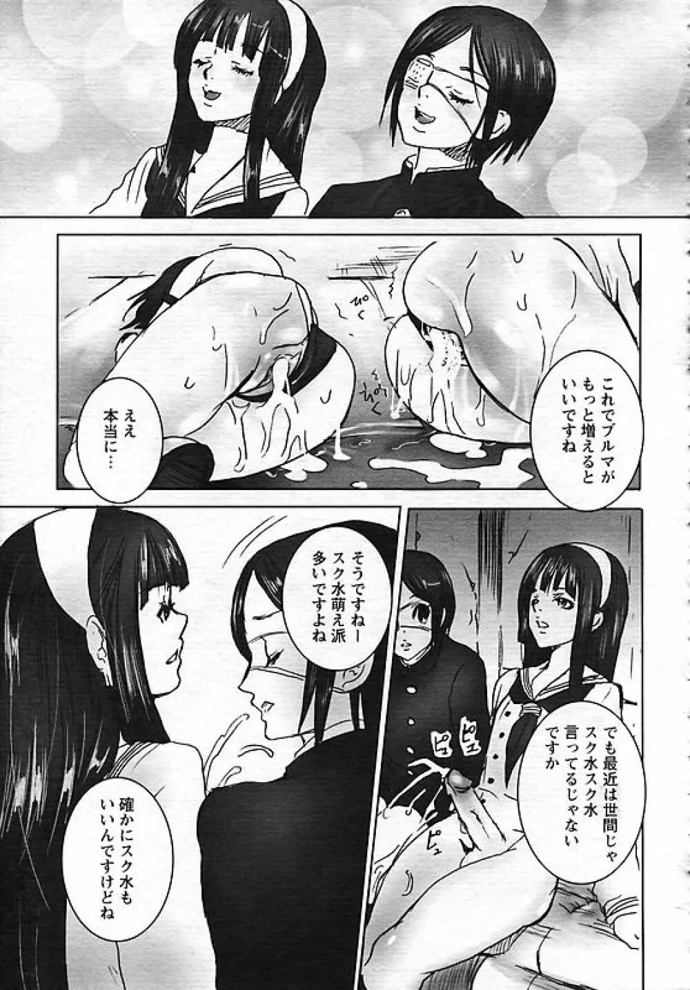 ANGEL 倶楽部 2006年10月号 Page.351