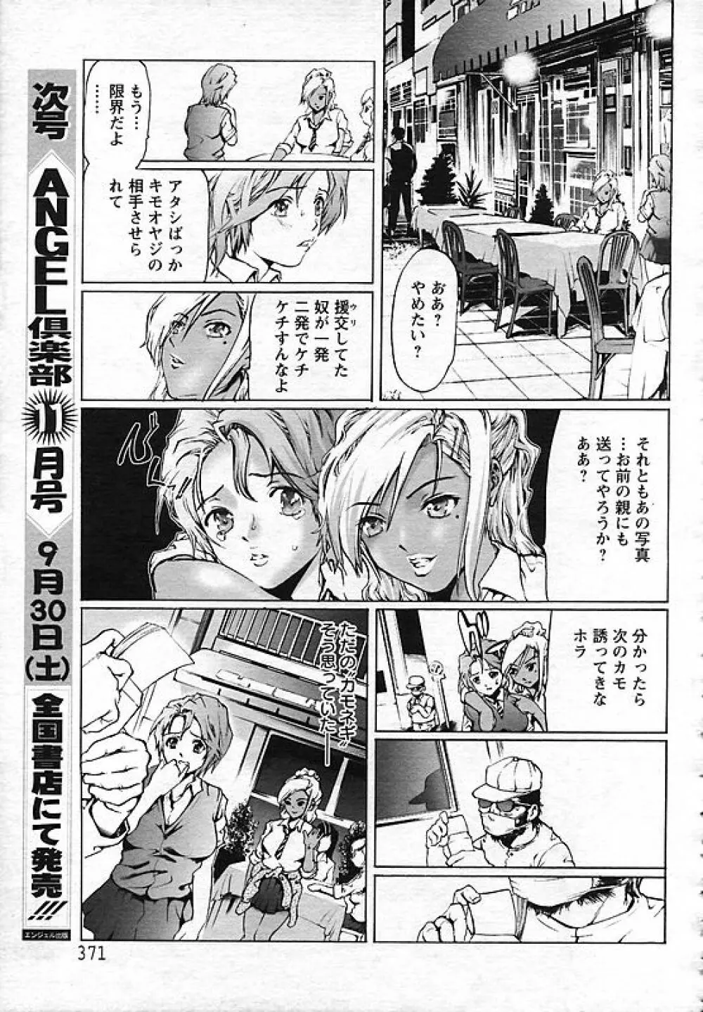ANGEL 倶楽部 2006年10月号 Page.355