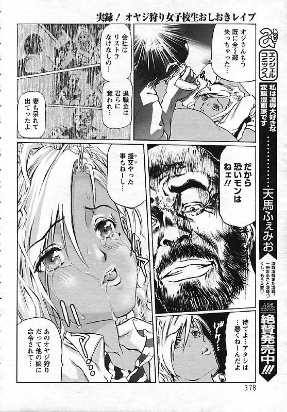 ANGEL 倶楽部 2006年10月号 Page.362