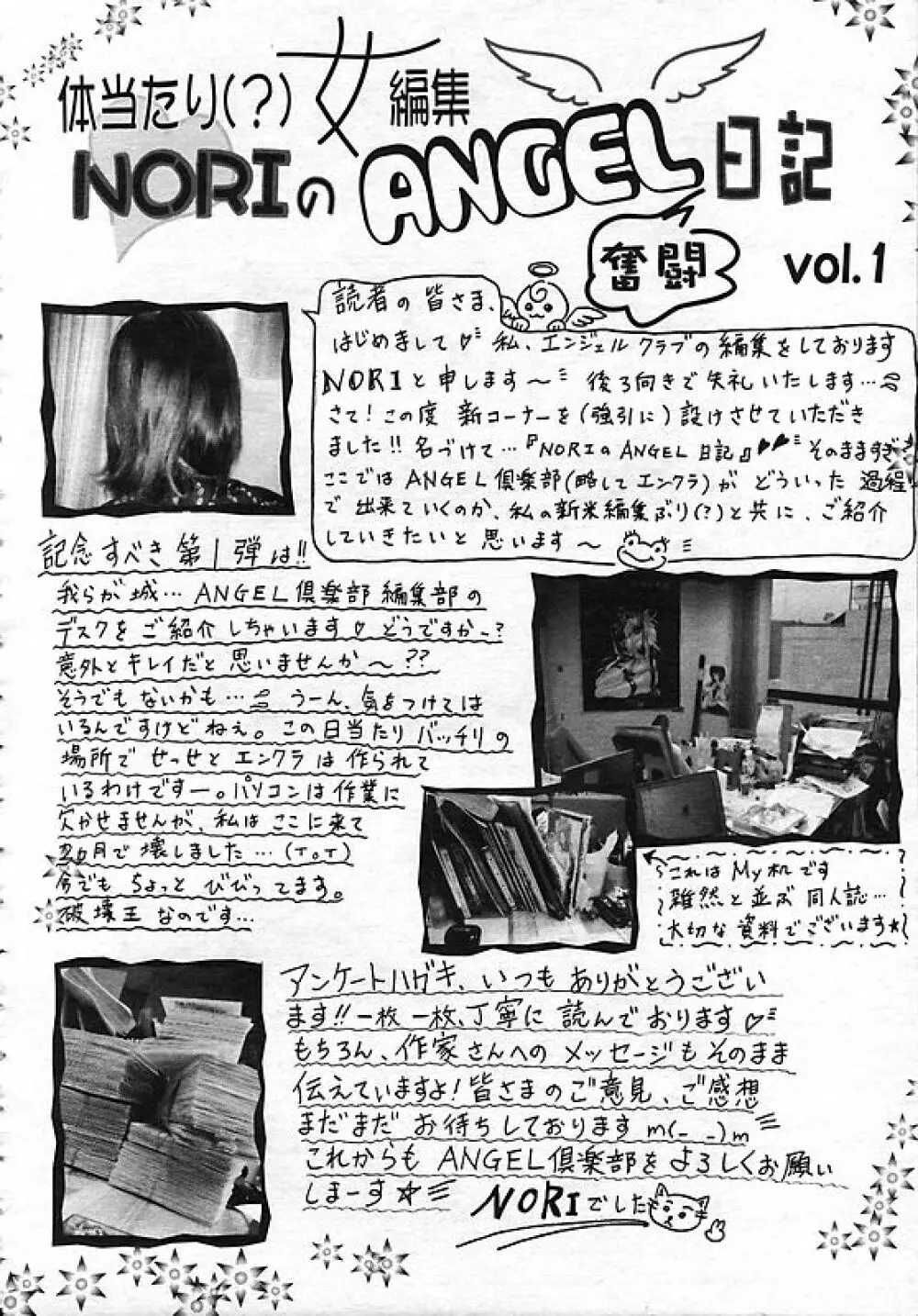 ANGEL 倶楽部 2006年10月号 Page.393