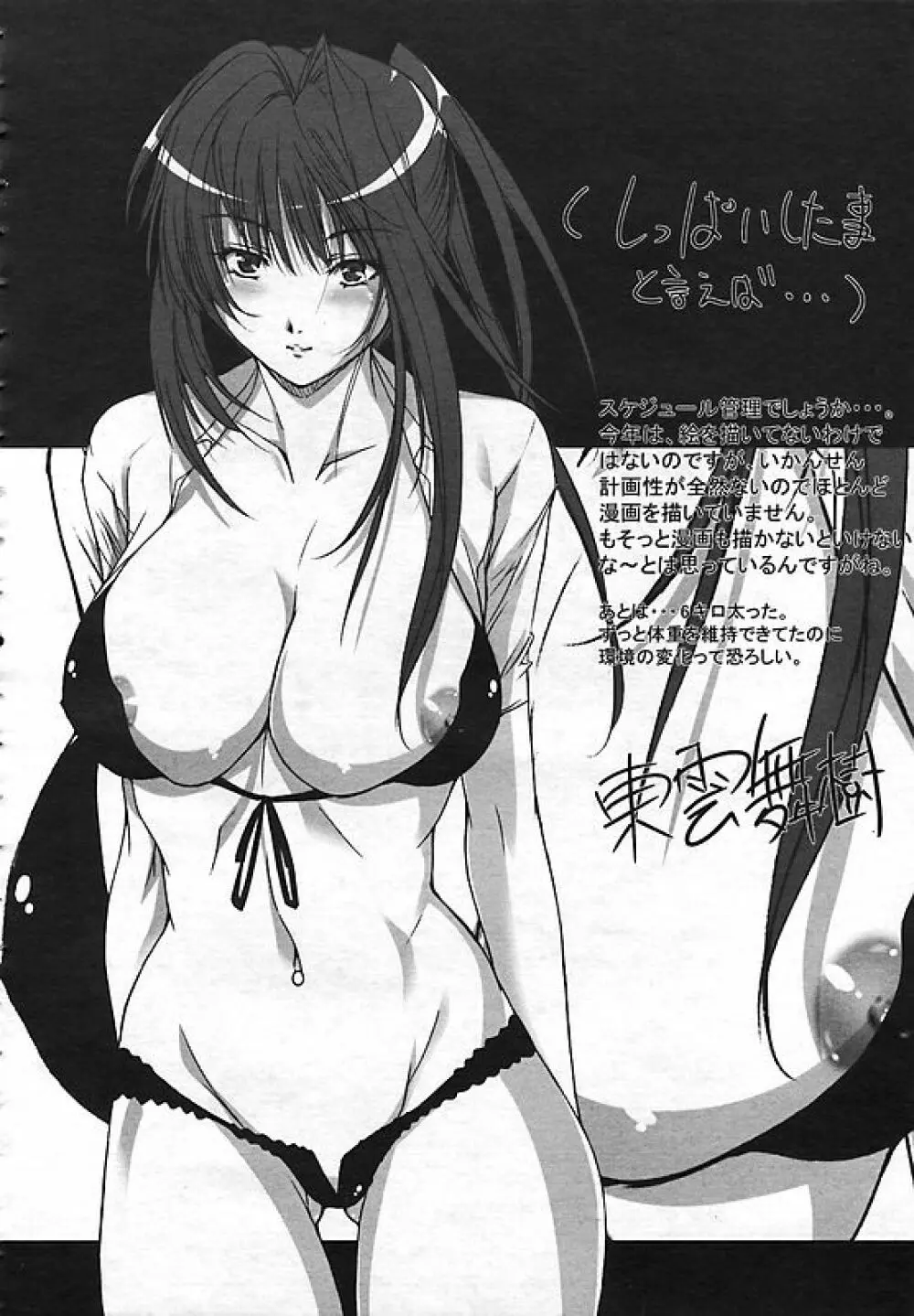 ANGEL 倶楽部 2006年10月号 Page.394