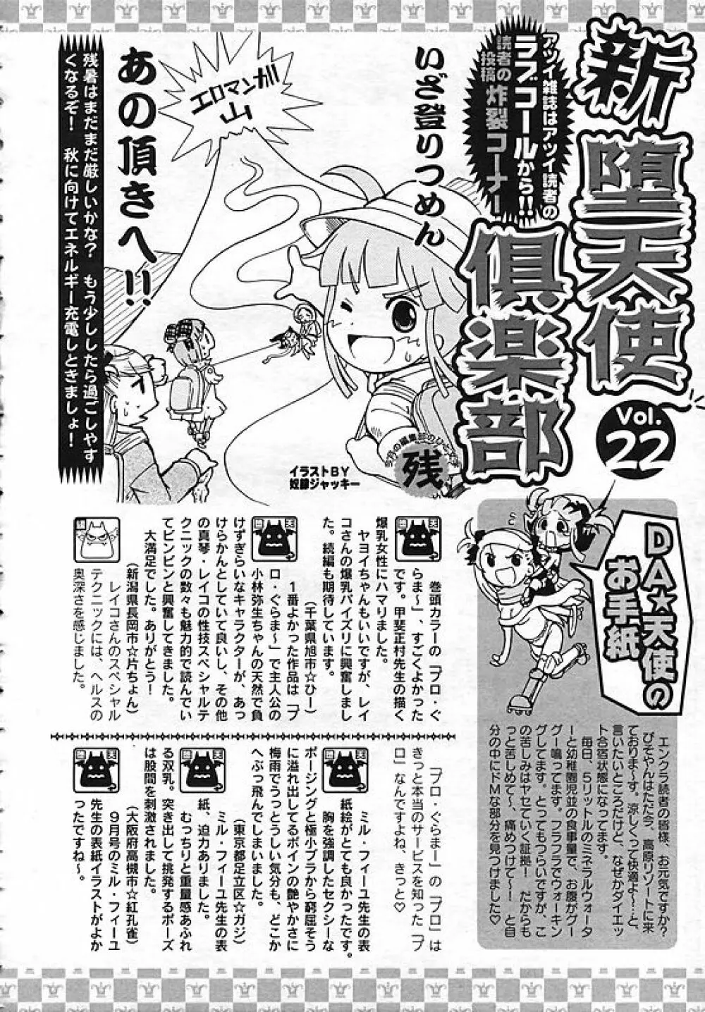 ANGEL 倶楽部 2006年10月号 Page.400