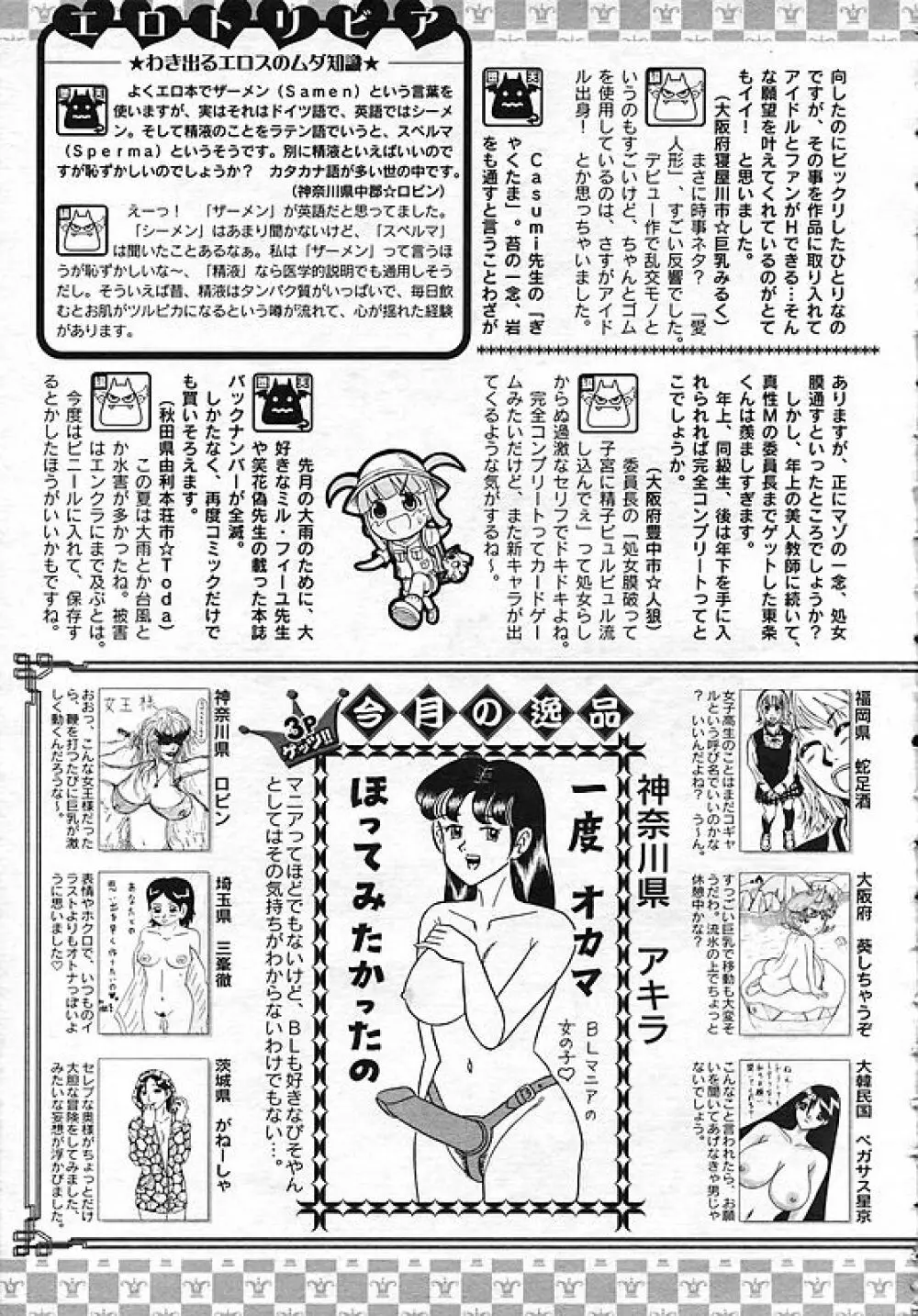 ANGEL 倶楽部 2006年10月号 Page.403