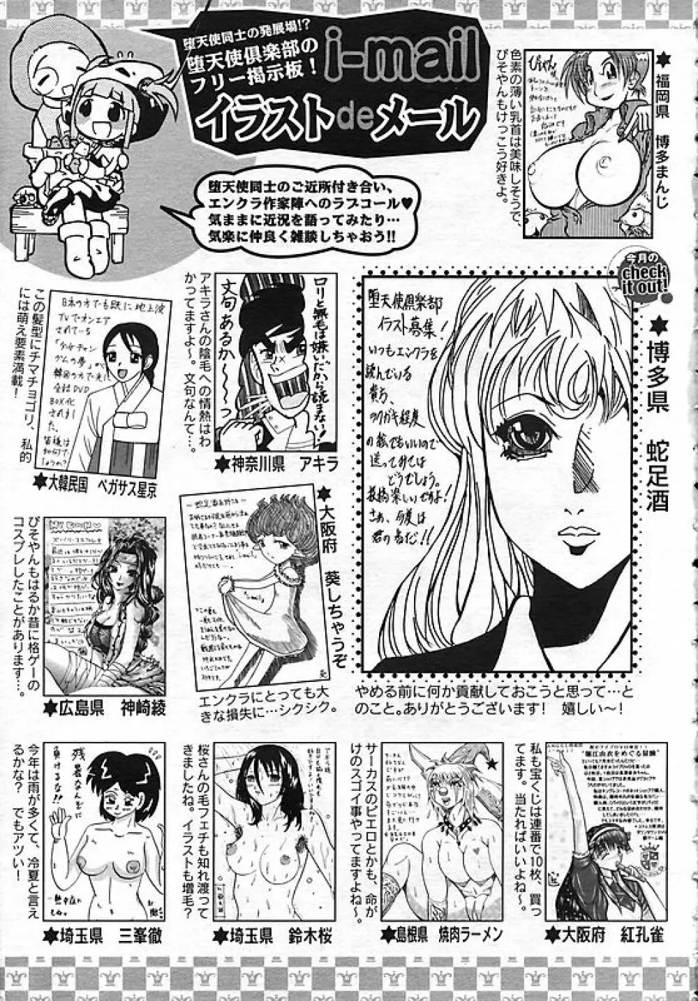 ANGEL 倶楽部 2006年10月号 Page.407