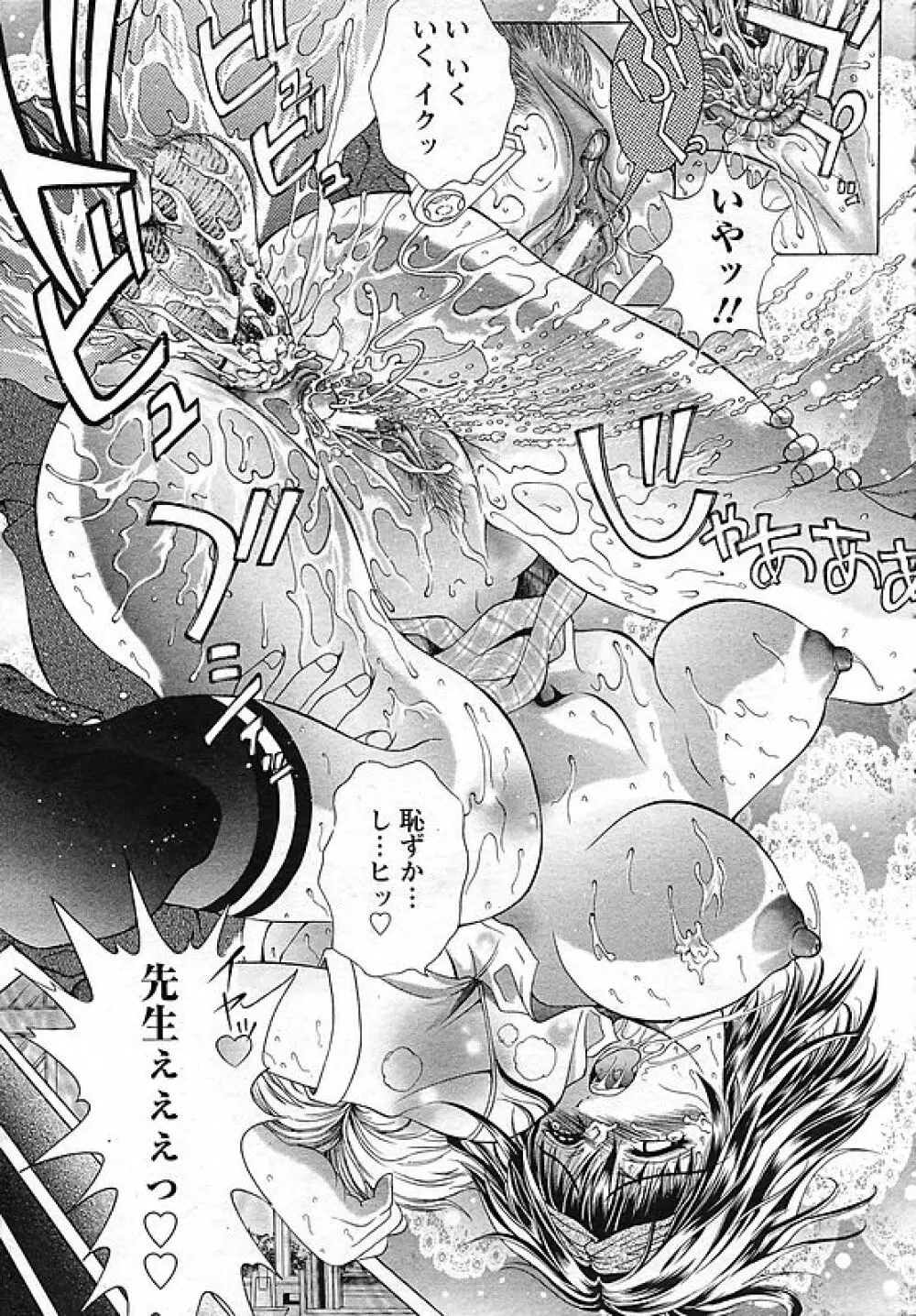 ANGEL 倶楽部 2006年10月号 Page.45