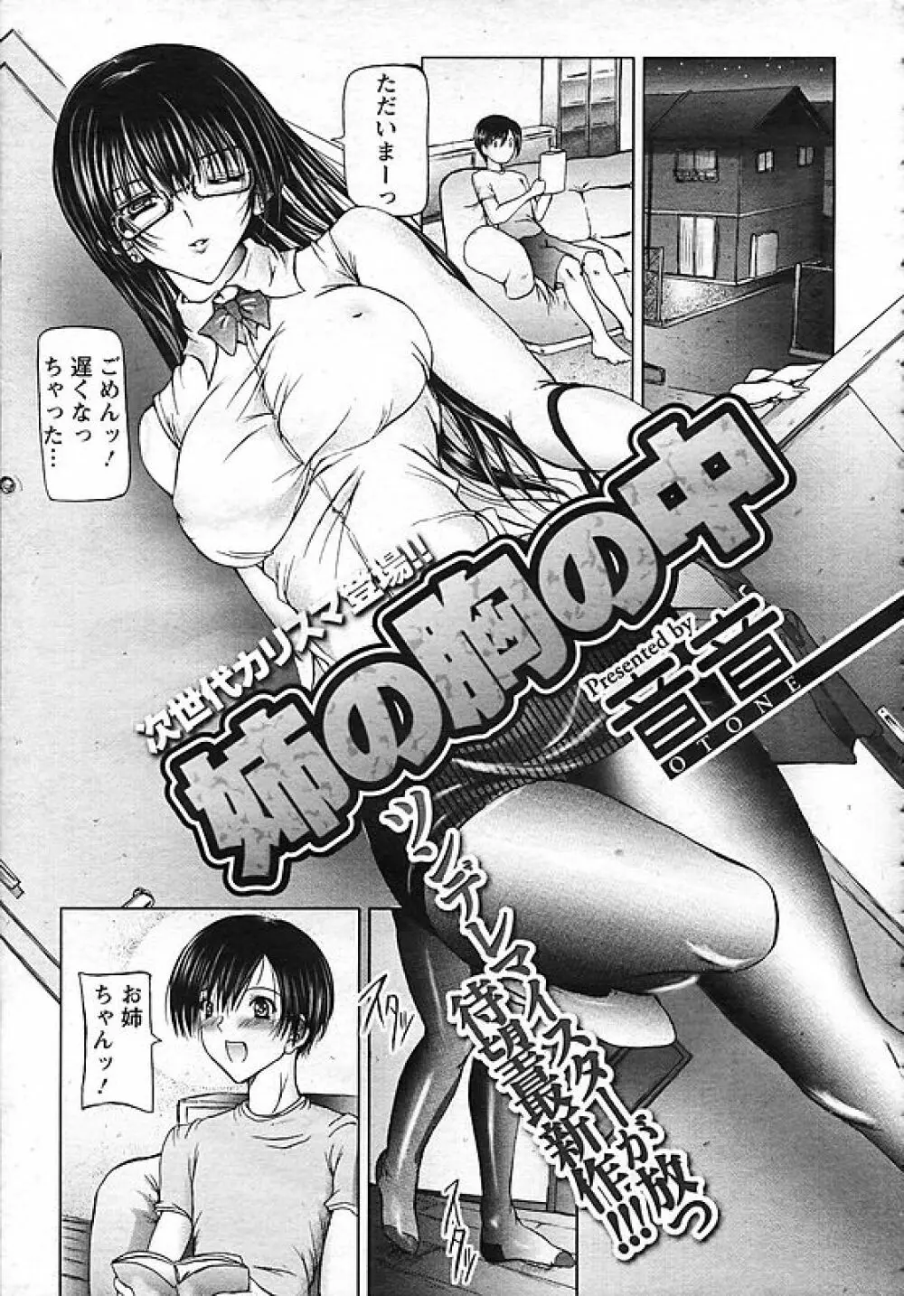 ANGEL 倶楽部 2006年10月号 Page.47