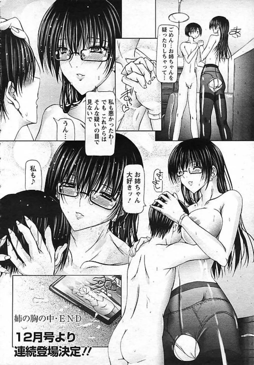 ANGEL 倶楽部 2006年10月号 Page.66