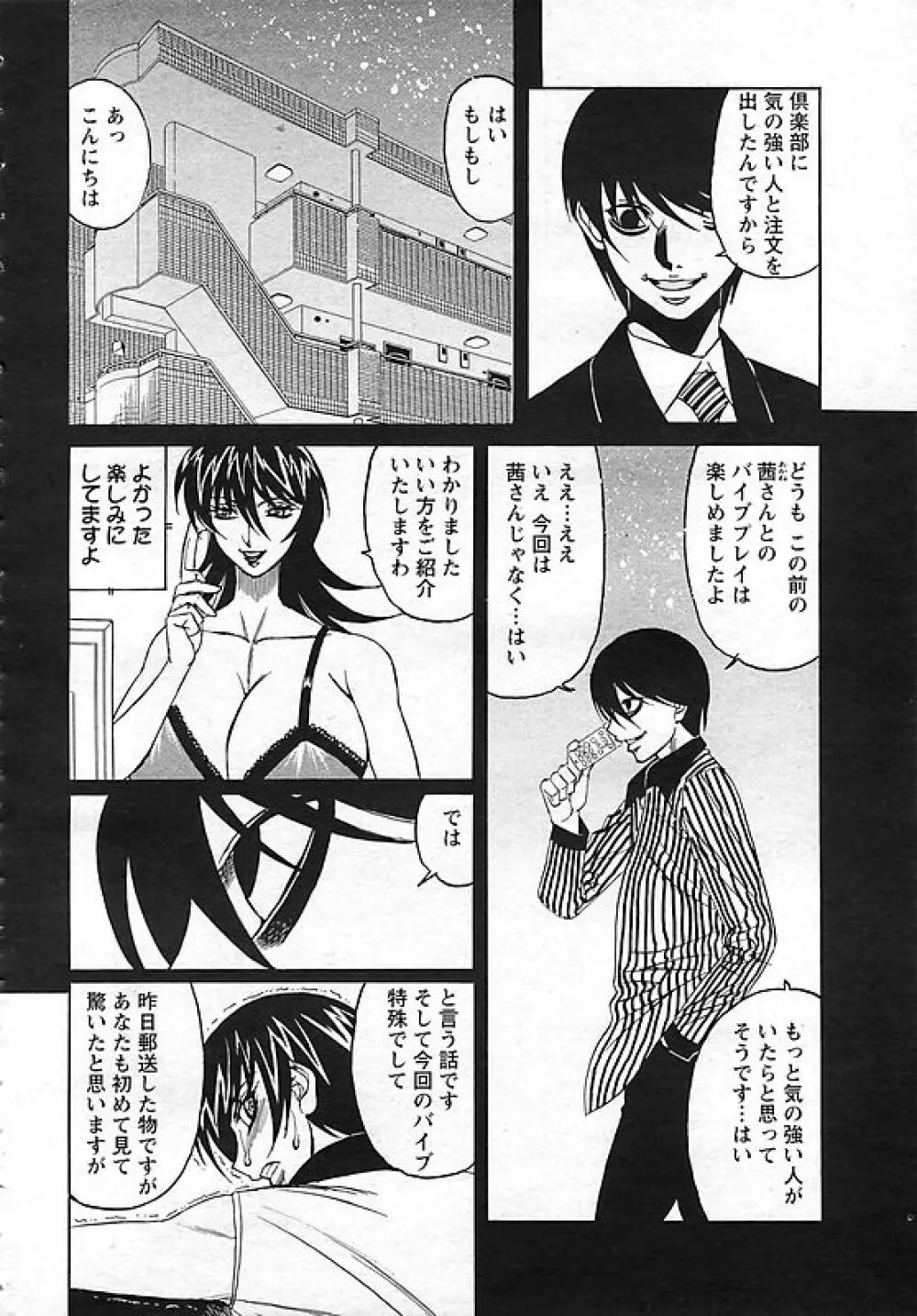 ANGEL 倶楽部 2006年10月号 Page.90