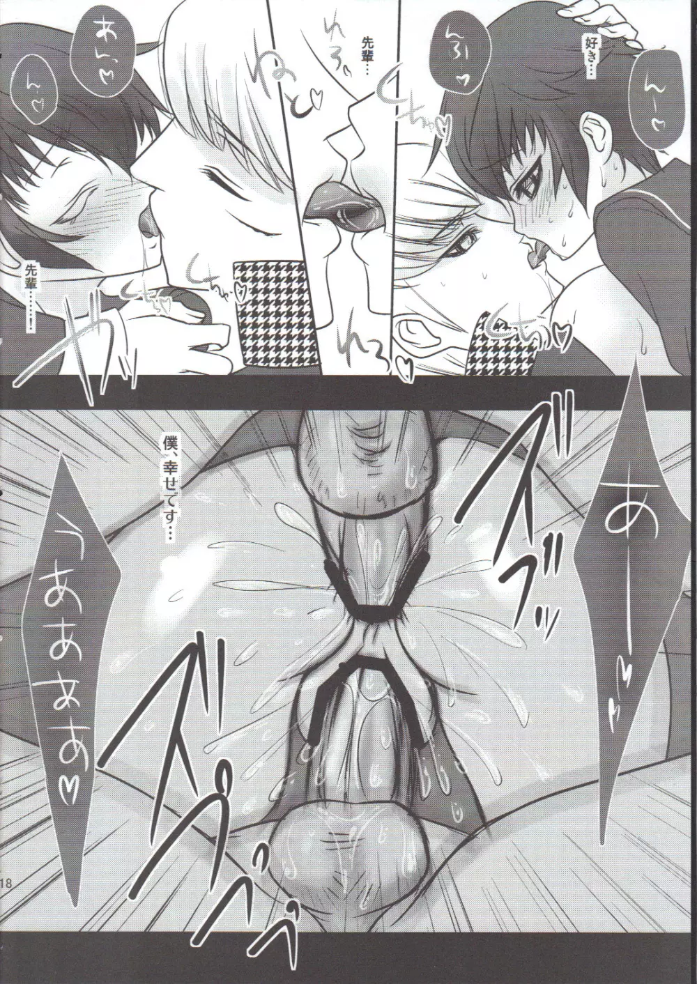 影のわずらい2 Page.17