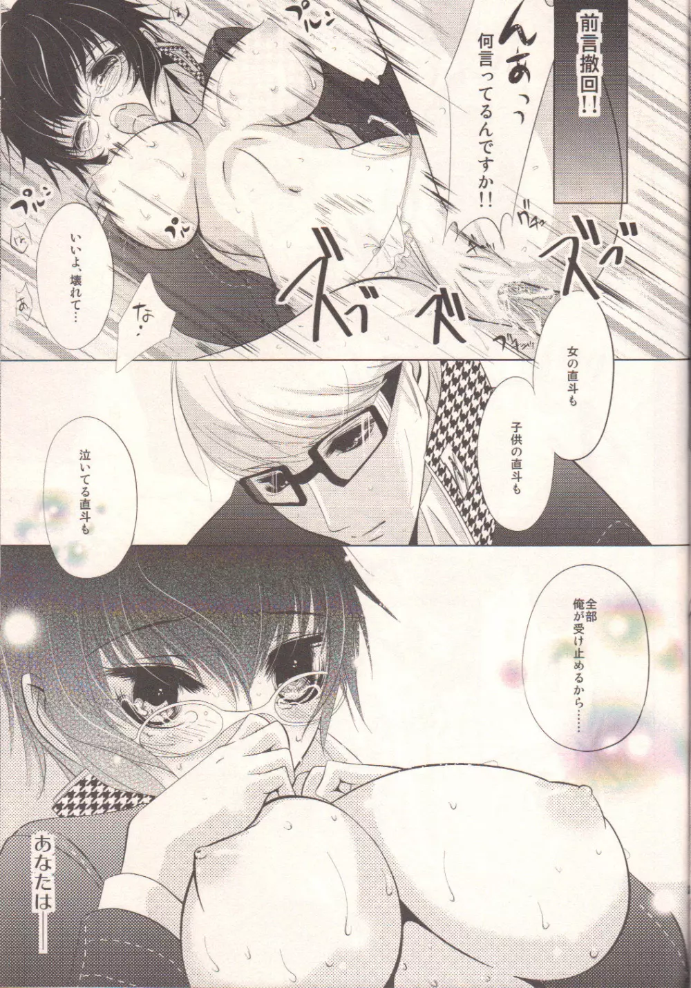 アルジャーノン Page.26