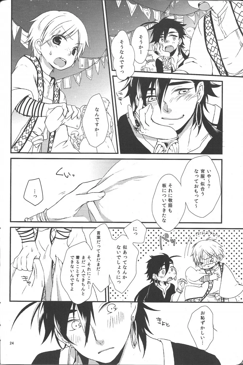 ハジメテだってデキるもんっ! Page.23