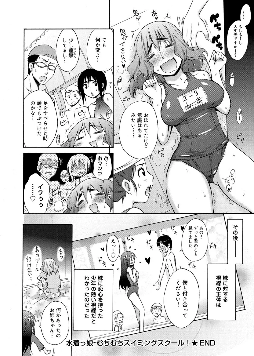 へんたい山本さん Page.27