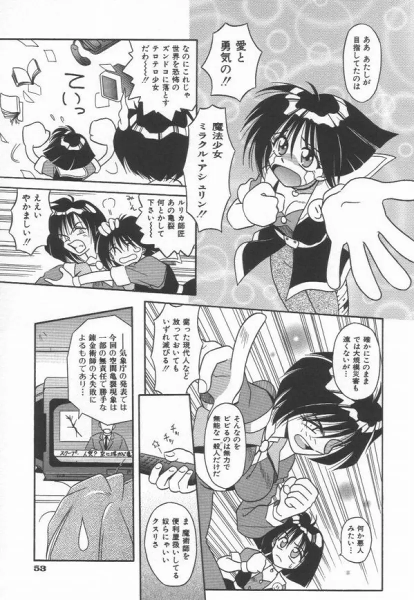 異形景色 Page.59