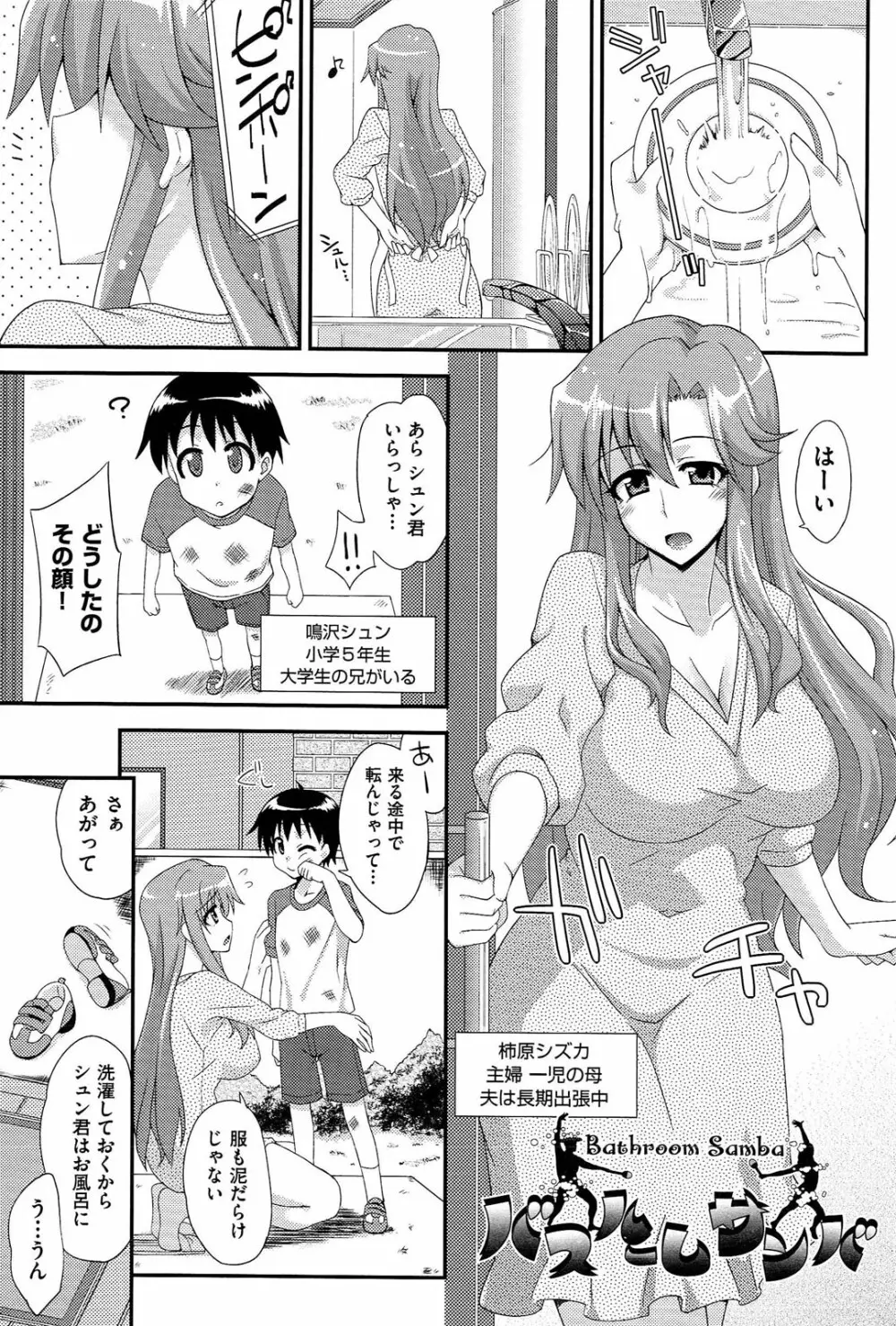 ラブスプ Page.106