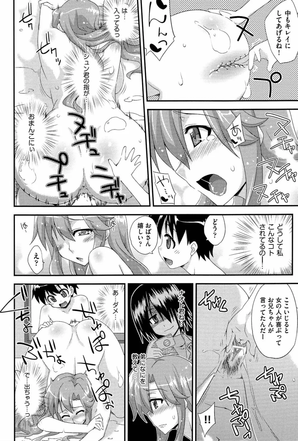 ラブスプ Page.111