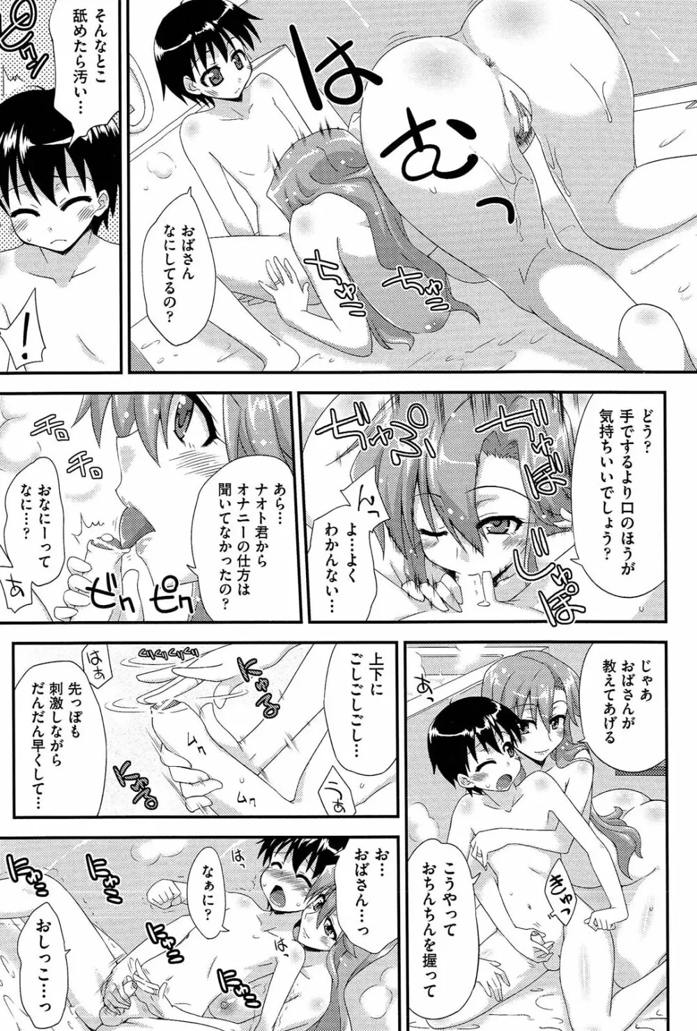 ラブスプ Page.114