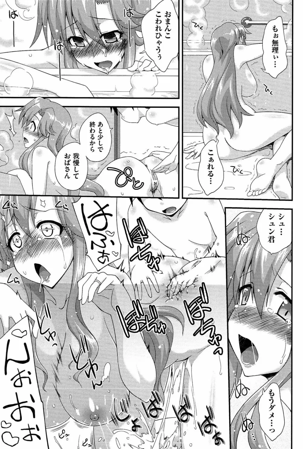 ラブスプ Page.122