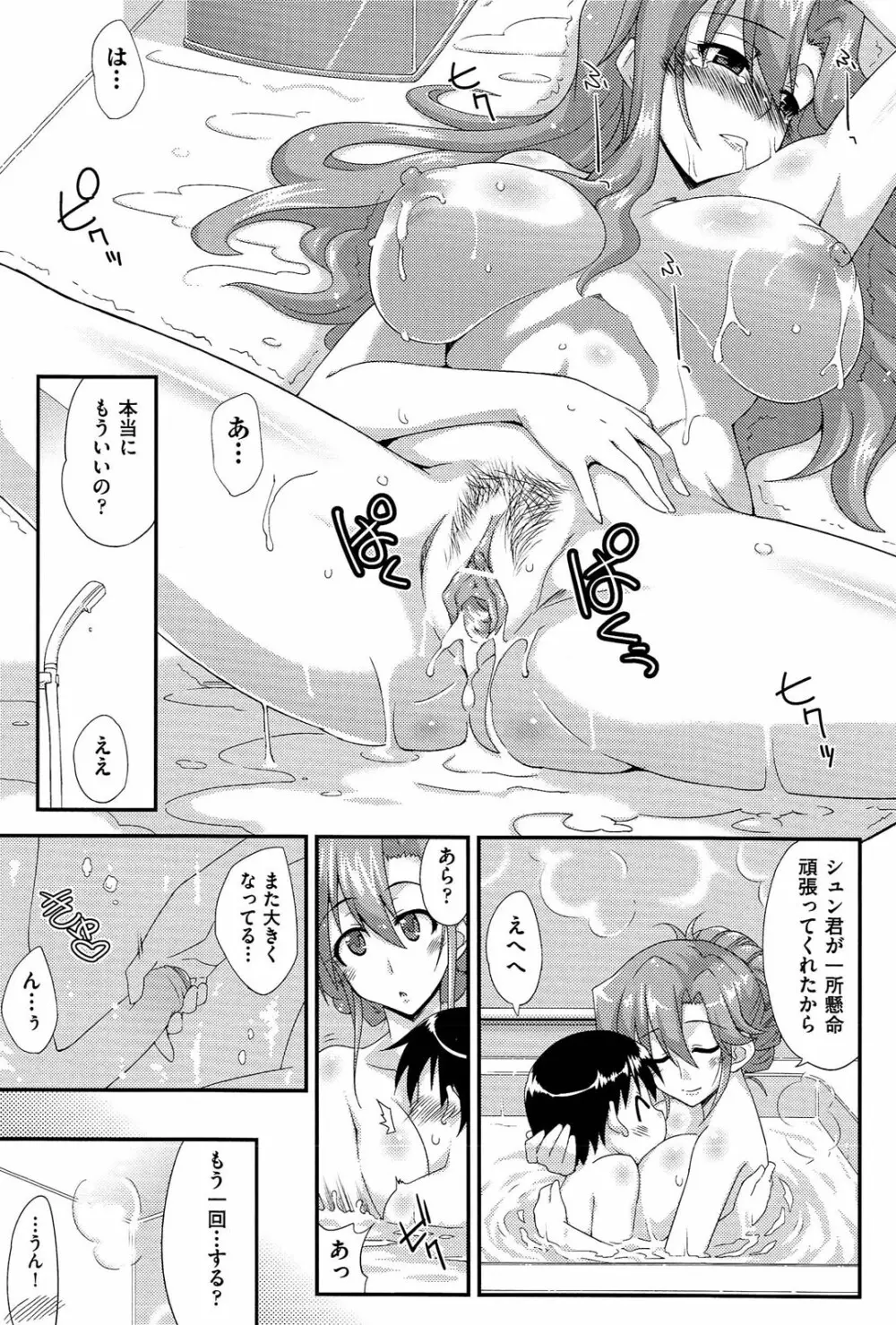 ラブスプ Page.124