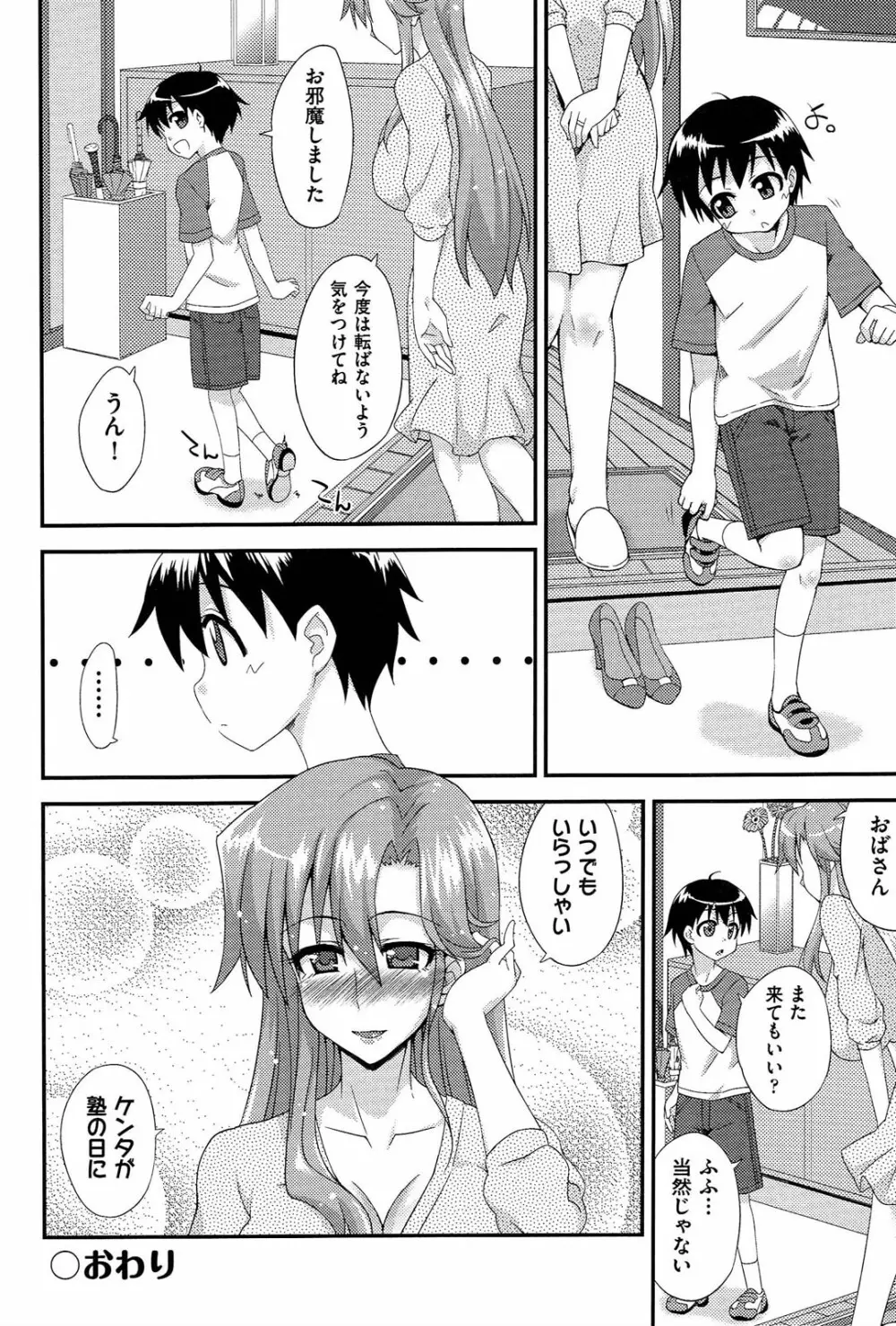 ラブスプ Page.125