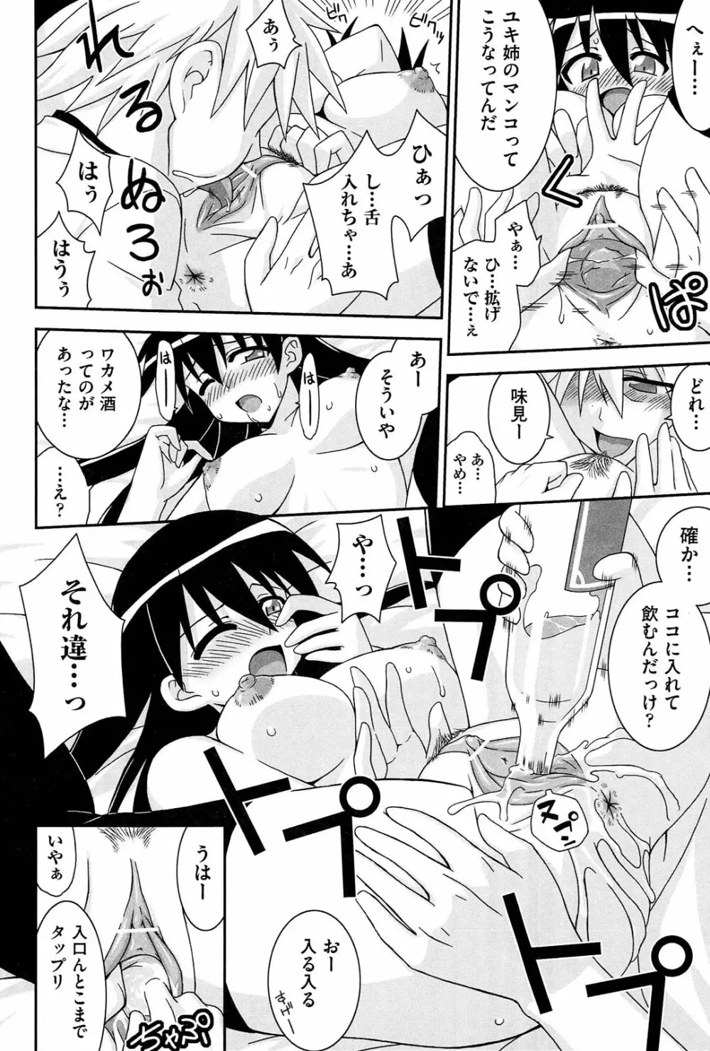 ラブスプ Page.133
