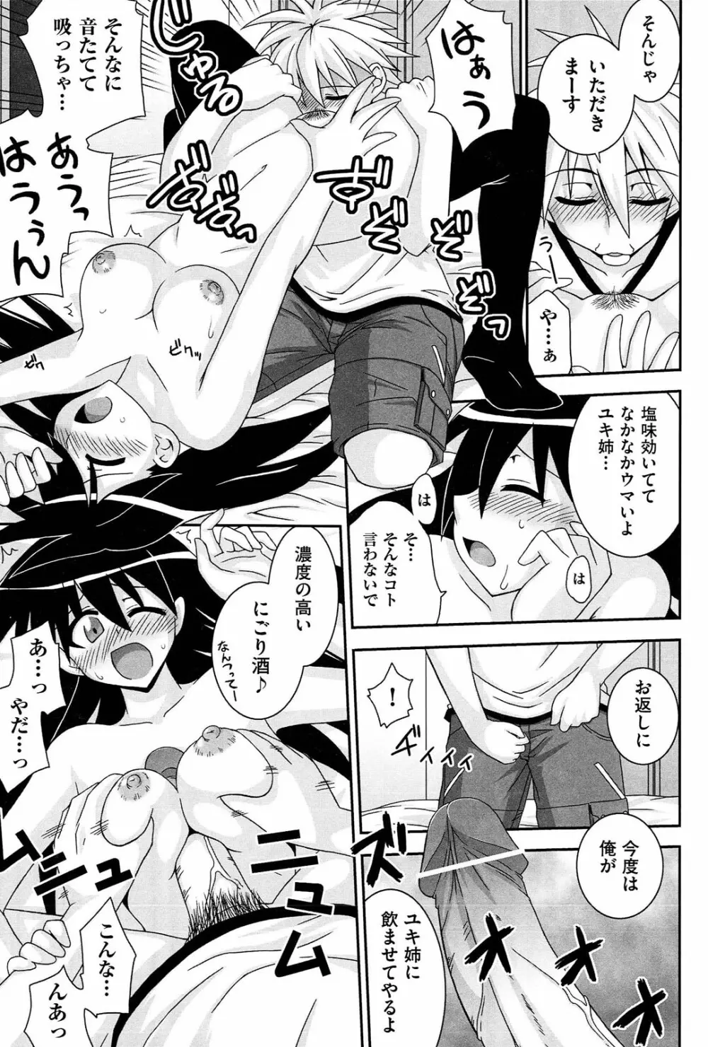 ラブスプ Page.134