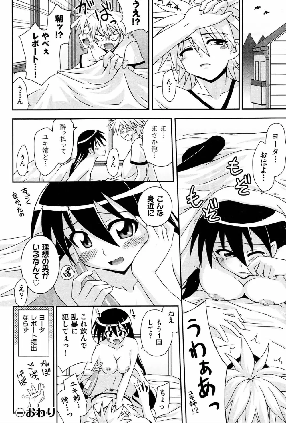 ラブスプ Page.141