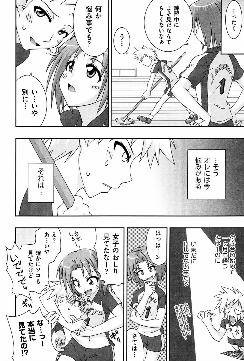 ラブスプ Page.145