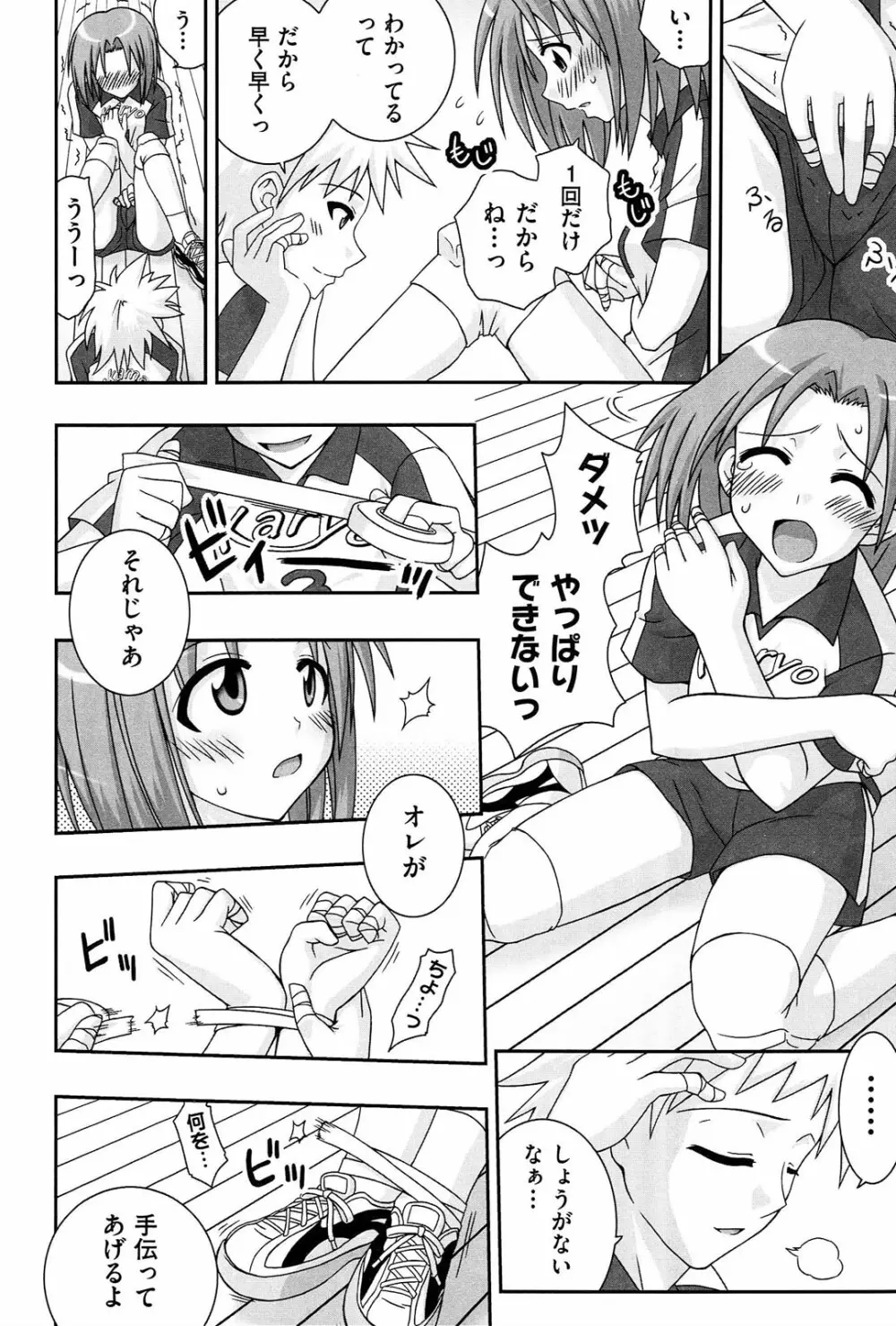 ラブスプ Page.149