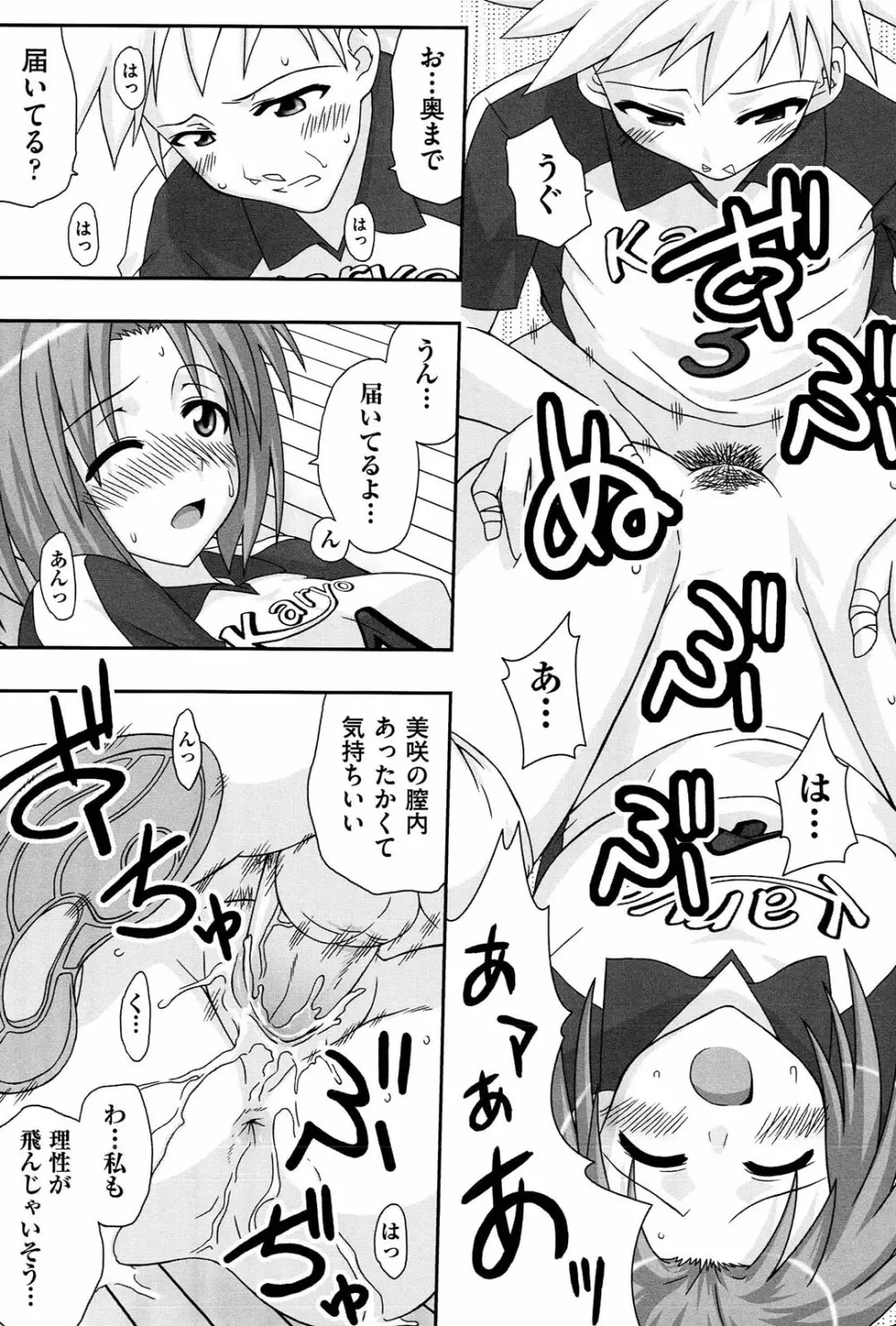 ラブスプ Page.156