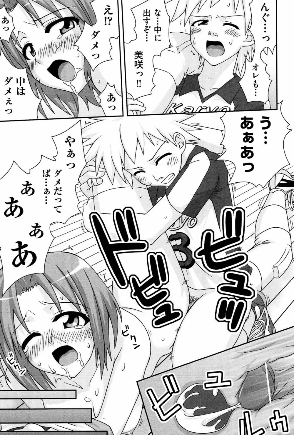 ラブスプ Page.160