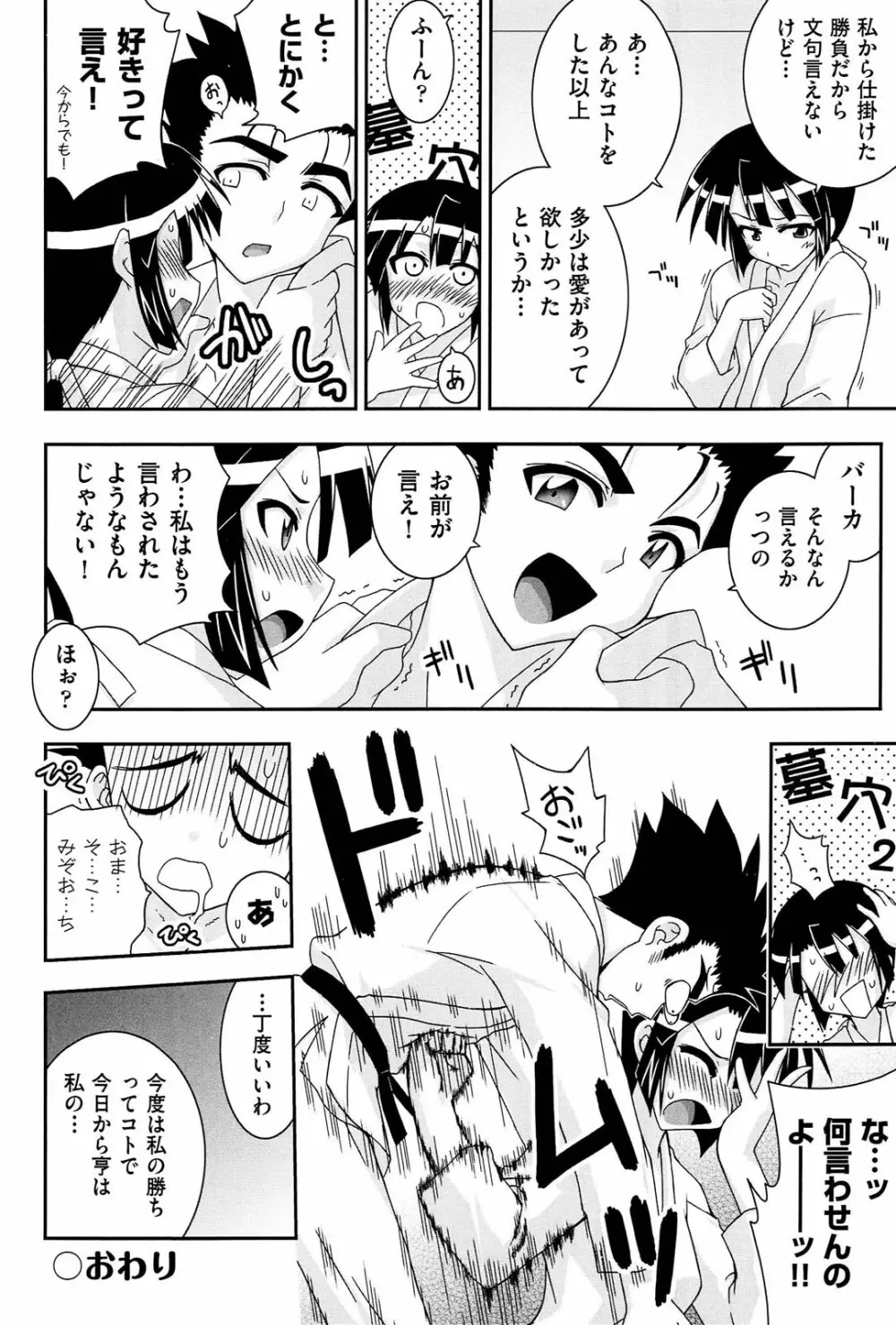 ラブスプ Page.197