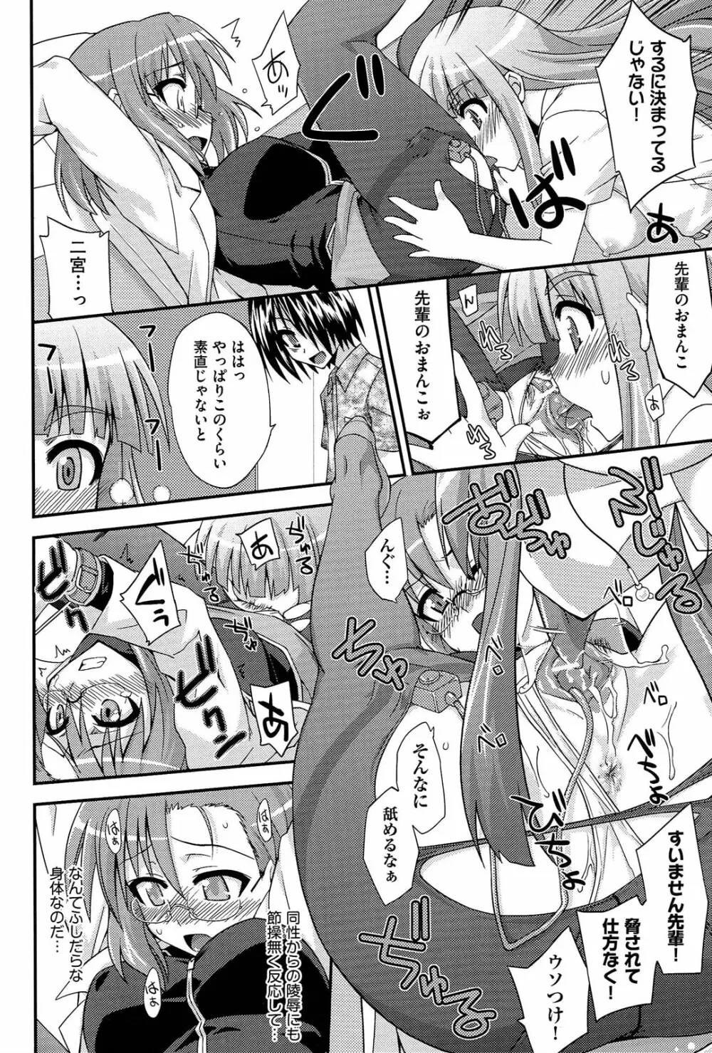 ラブスプ Page.25