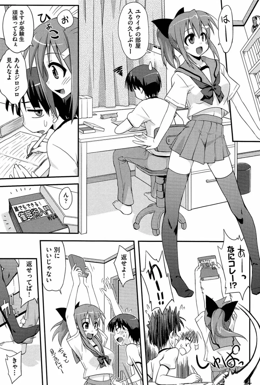 ラブスプ Page.38