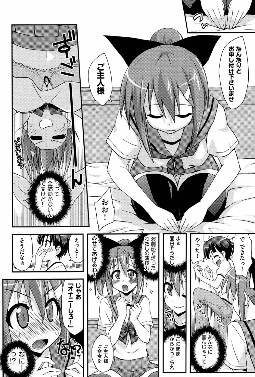 ラブスプ Page.41