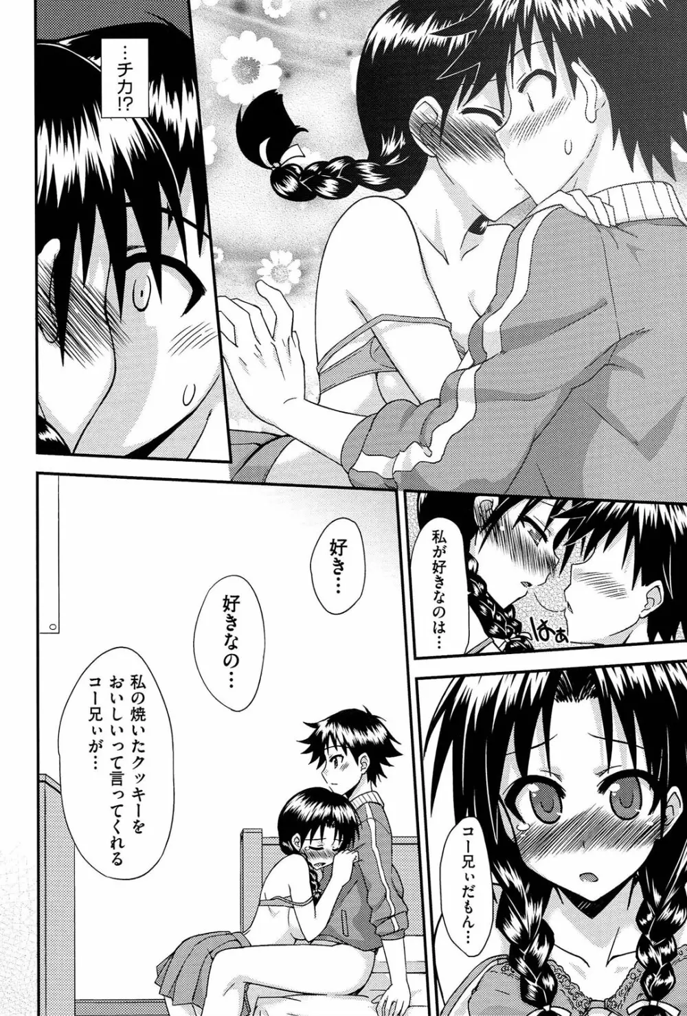 ラブスプ Page.65
