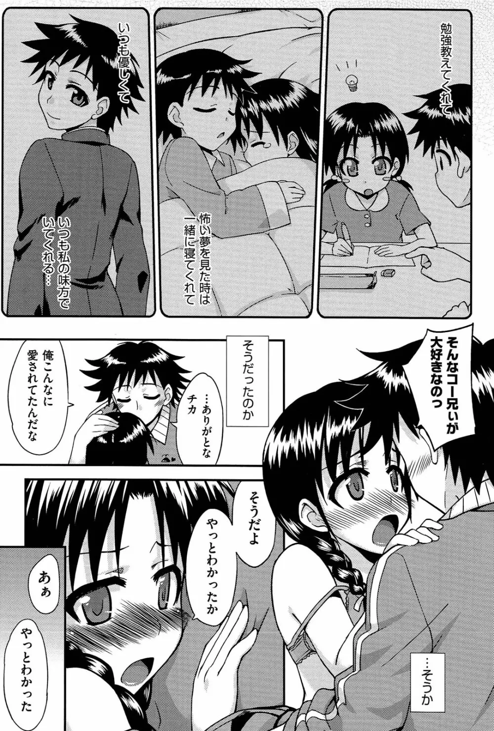ラブスプ Page.66