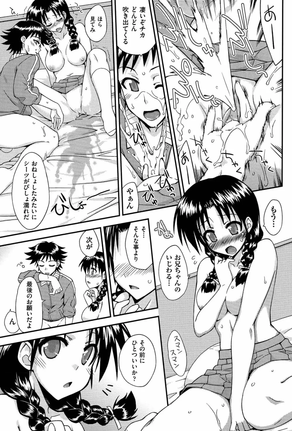 ラブスプ Page.72