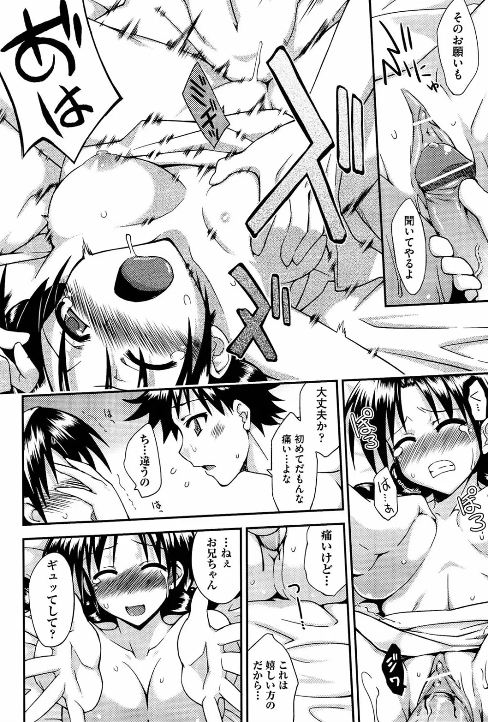ラブスプ Page.75