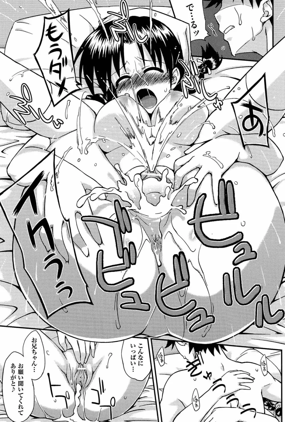 ラブスプ Page.80